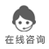 在線咨詢(xún)